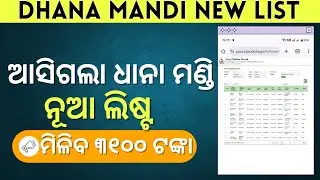 Dhana Mandi Registration Status Check Online | Dhana Mandi Token List 2025-26 | Farmer List Online