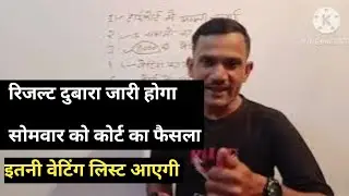 👉 चतुर्थ श्रेणी भर्ती 2025 | अगली सुनवाई | chaturth Shreni Bharti waiting list | court cash update 