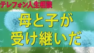 【テレフォン人生相談】 母と子が受け継いだ夫のクレカ15万！シンプルな相談が衝撃のエンタメに変貌する激動の問答劇