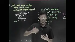 Apurbo| পদার্থবিজ্ঞান যেভাবে পড়তে হয়, চিন্তা করতে হয় | Physics | ACS Apurbo|