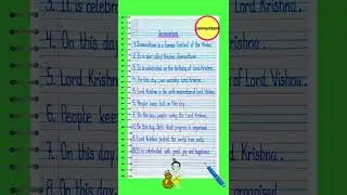 10 Lines Essay On Krishna Janmashtami In English l Essay On Janmashtami l कृष्ण जन्माष्टमी पर निबंध