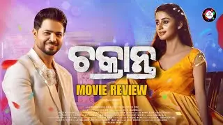 Chakranta Trailer Review | Odia New Upcoming Movie | Subhasish Sharma | Bhoomika Dash
