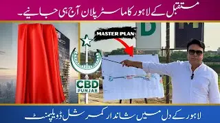Master Plan of CBD Punjab Detailed Tour | Vertical Commercial Project Starts in CBD Punjab 2025