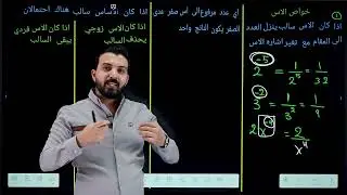 ابدي بشكل صحيح /اساسيات رياضيات السادس علمي /محاضره 2
