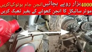 How to clear engine jaam problem Honda CD70