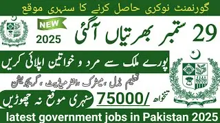 Latest government September jobs 2025 ۔ New jobs 2025 in pakistan۔Latest jobs in Pakistan 2025 today