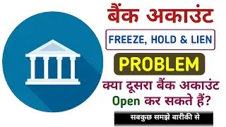 Bank Account Freeze Ho Jaye To Kya Dusra Account Open Hoga? | Bank Account Freeze Hone Par Kya Kare