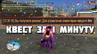 Diamond RP | БАГ НА КВЕСТ. КАК ПРОЙТИ ЕГО ЗА 1 МИНУТУ. ОБНОВЛЕНИЕ НА ДАЙМОНДЕ