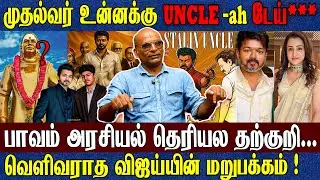 ரூமுக்குள் திரிஷாவிடம் தண்ணி அடிச்சிட்டு பேசுகின்ற பேச்சை மேடையில் பேசலாமா? விஜய்தான் அடுத்த CM..?