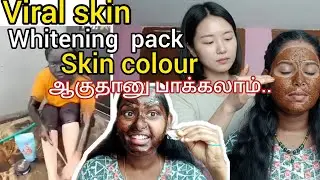 Roasted turmeric face pack for glowing skin😱🔥| viral skin brightening pack |இவ்ளோ கலர் tharuma...😍🔥