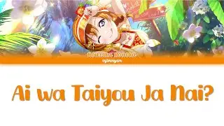 Kousaka Honoka — Ai wa Taiyou Ja Nai? — Color Coded Lyrics