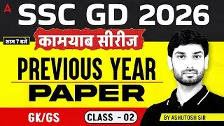 SSC GD GK/GS 2026 | SSC GD GK/GS PYQs | SSC GD 2026 GK/GS | SSC GD Classes 2026 | By Ashutosh Sir
