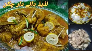 Dany Dar Chicken Banane Ka Asaan Tarika | Step by Step Recipe 😋by Dua kitchen