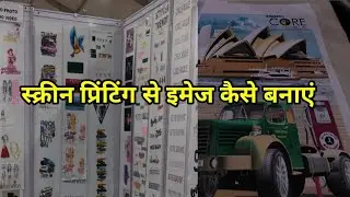 लुधियाना | how to make real image by screen printing  #exhibition ludhiana