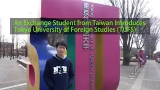 [TUFS］An Exchange Student from Taiwan introduces TUFS