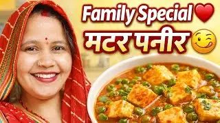 आज बनाया फैमिली के लिए मटर पनीर 🥰👌🥰||village lifestyles|| Desi lifestyle||#shortsfeed #viralvideo 
