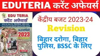 union budget 2023-24 current affairs! union budget 2023-24 in hindi !#budget #budgetsession