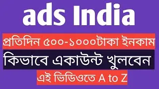ads india account create koron||ads India একাউন্ট খুলুন||online income|ringid update news||