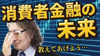消費者金融の未来はどうなる？貸付残高ランキングから分析してみた【※アコムやプロミスなどの大手決算資料参照】