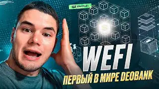 WeFi &mdash; Первый в мире Deobank. Революция в финансах уже началась!