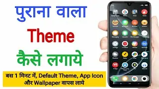 How to get the old theme back | How to set old icons on the phone | How to set the original theme