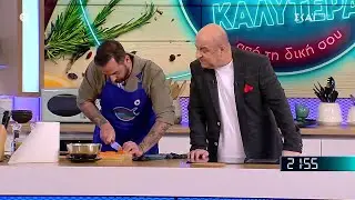 Καλός στην μπάλα και το Survivor ο Άρης, πως θα πάει στη μαγειρική με τη βοήθεια της Μαριλίνας