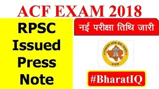 ACF EXAM 2018 | RPSC Press Note | Exam Date Declared | #RPSC #ACF #BharatIQ