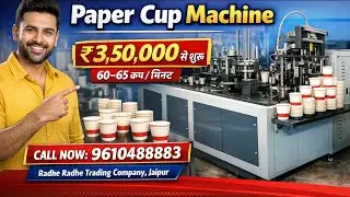 Paper Cup Machine Price in India 2026 | Automatic Machine Live Demo | Daily Production & Profit
