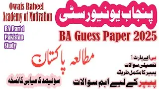 Pakistan Study Guess paper 2025 | ADA | ADS | Pakistan Study Important Question for exam 03 may 2025
