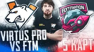 КУМАН В САМОМ НЕПРЕДСКАЗУЕМОМ ФИНАЛЕ! VP VS FTM! COOMAN DOTA 2!