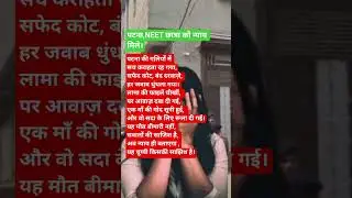 PATNA NEET STUDENT MURDER CASE//BIHAR//NITISH KUMAR//OPPOSITION//NEWS//KAVITA//MUSIC//POEM