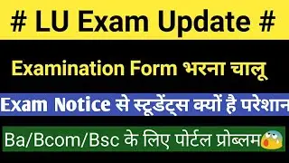 Lu Examination Notice & UG Semester ke kb portal pe Form Bharega Dekhe | Online Techz