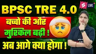BPSC TRE 4.0 Latest News | Bihar Shikshak Bharti Notification | BPSC Teacher Vacancy | Priyanka