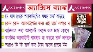 AXIS BANK NEW SERVICE CHARGE FROM 1st May.Minimum balance,SMS charge,salary account,personal details