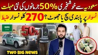 Saudi Arabia Good News 50% Traffic Discount Update | Moroor Mukhalfa - Naswar in Saudia