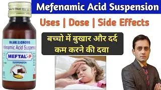 Mefenamic acid suspension uses dose side effects / Meftal P syrup / बच्चो में बुखार और दर्द की दवा