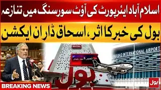 Islamabad Airport Out source Issued | Ishaq Dar in Action | Breaking News