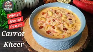 Насыщенный сливочный рецепт кхира из моркови | Гаджар Ки Кхир | Морковный пайасам