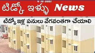 AP tidco houses construction latest news today|AP tidco house finishing work |tidco house @eduscheme