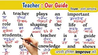 Zero से इंग्लिश पढ़ना कैसे सीखे /अंग्रेजी कैसे सीखे/English Translation with Hindi meaning/ Teacher 