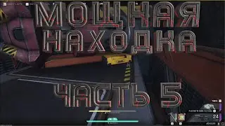 Миссия Мощная Находка Часть 5 The Cycle Frontier