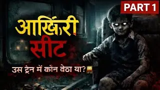 8:17 Horror Train Part 1 | आख़िरी सीट 😱 | Hindi Horror Story| Made by Ankush Narwal