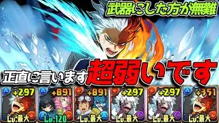 【ひどい】轟焦凍が非常に使いづらくて泣いた【パズドラ　僕のヒーローアカデミア】