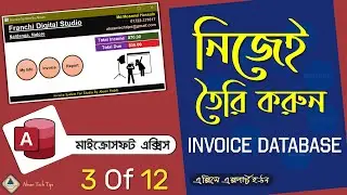 3. MS Access Invoice Database in Bangla |Invoice Database in Bangla| MS Access Invoice Mng System
