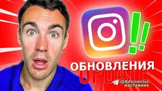 Ретаргетинг в Instagram изменился навсегда!