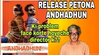ANDHADHUN UNKNOWN FACTS