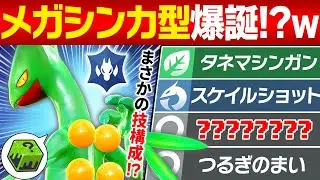 【抽選パ】ジュカイン＝『がむせっか』だと思ってない？剣舞スケショで
