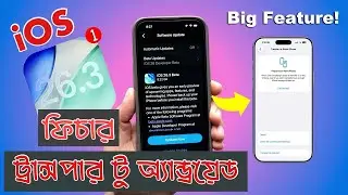 iOS 26.3 Beta 2 রিলিজ হয়েছে || iOS 26.3 Beta 2 Released || New Features Transfer To Android 