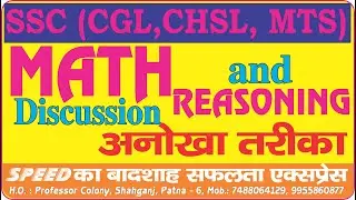 #SSC Solution 27 जुलाई #SSC #MATH #safaltaexpress #jhasir