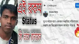 Facebook Text Post Screenshot Status Video In Bengali